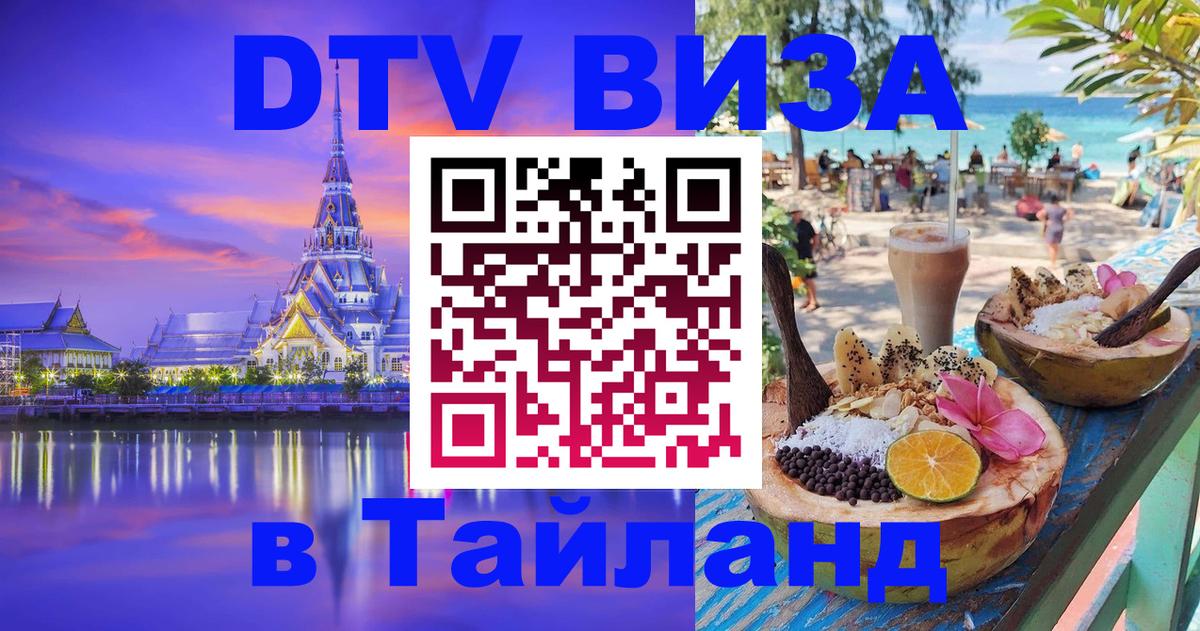 Visa в Таиланд Visa в Таиланд